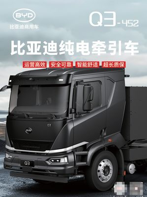 BYD Q3-452 Pure Electric Tractor Truck with 452kWh Battery 260km Range and 410kW Motor