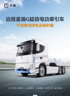 Geely Remote Xinghan G CATL 513 Đổi pin dưới - Trục lái điện Bosch (6X4)